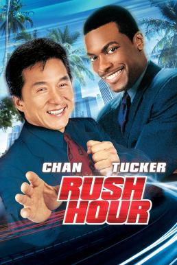 Rush Hour คู่ใหญ่ฟัดเต็มสปีด (1998) - ดูหนังออนไลน
