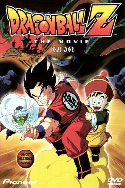 Dragon Ball Z The Movie: Dead Zone โกฮังกลับมาแล้ว (1989) ภาคที่ 1 - ดูหนังออนไลน