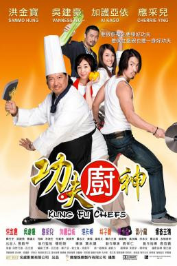 Kung-fu Chefs (Gong fu chu shen) กุ๊กเทวดา กังฟูใหญ่ฟัดใหญ่ (2009) - ดูหนังออนไลน