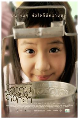 ความสุขของกะทิ Happiness of kati (2009) - ดูหนังออนไลน