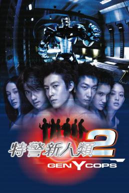 Gen-Y Cops (Metal Mayhem aka Dak ging san yan lui 2) ตำรวจพันธุ์ใหม่ (2000) - ดูหนังออนไลน