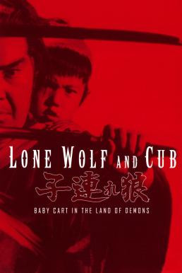 Lone Wolf and Cub: Baby Cart in the Land of Demons ซามูไรพ่อลูกอ่อน 5 (1973)