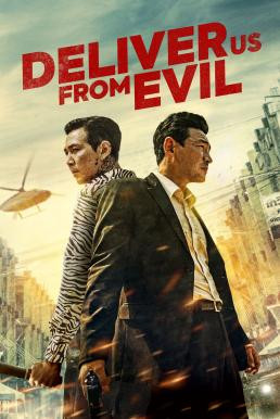 Deliver Us from Evil (Daman akeseo guhasoseo) ให้มันจบที่นรก (2020) (เสียงไทยโรง บรรยายไทยมาสเตอร์)