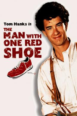 The Man with One Red Shoe นักเสือกเกือกแดง (1985)