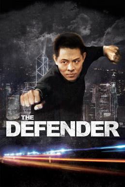 The Defender (The Bodyguard from Beijing) บอดี้การ์ด ขอบอกว่าเธอเจ็บไม่ได้ (1994) - ดูหนังออนไลน