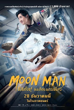 Moon Man (2022) ช่วยด้วย ผมติดบนดวงจันทร์ - ดูหนังออนไลน